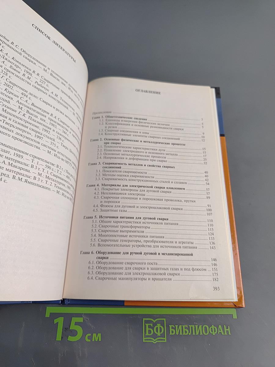 Справочник электрогазосварщика и газорезчика