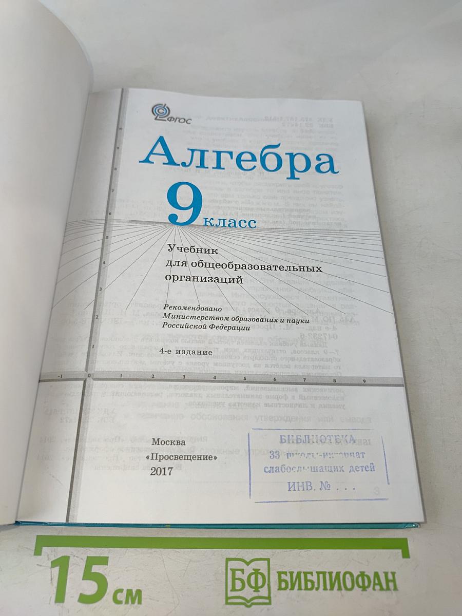 Алгебра 9 класс