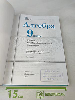Алгебра 9 класс