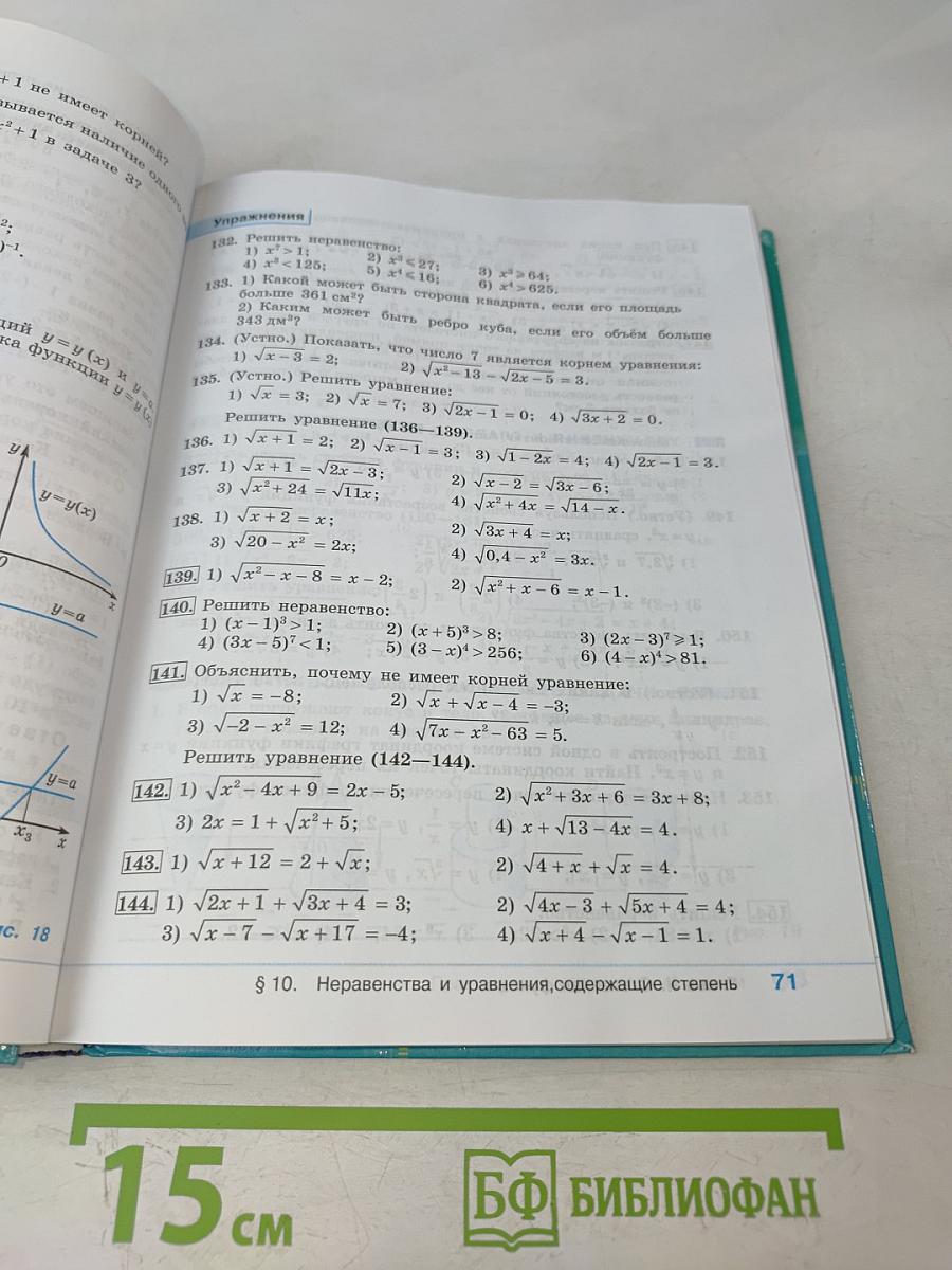 Алгебра 9 класс