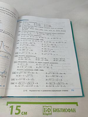 Алгебра 9 класс