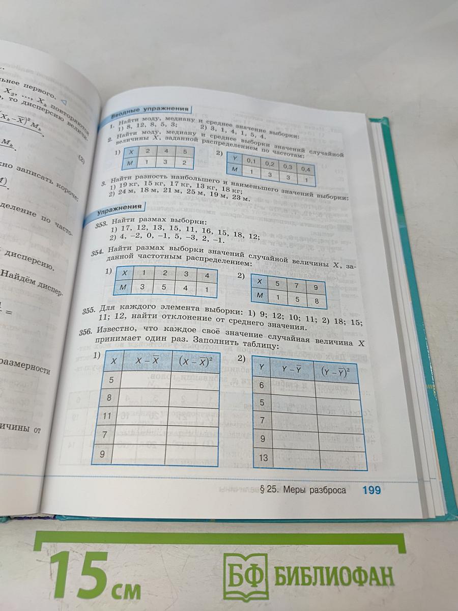 Алгебра 9 класс