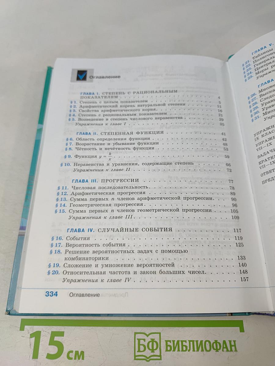 Алгебра 9 класс