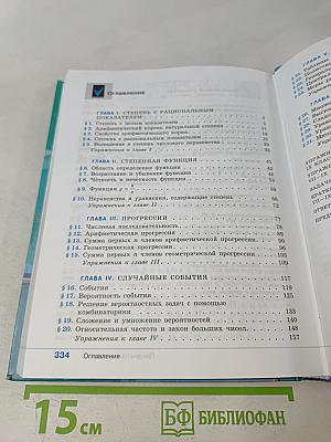 Алгебра 9 класс