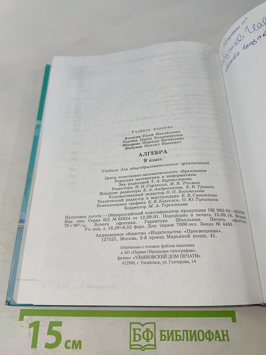 Алгебра 9 класс