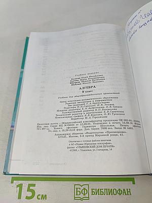 Алгебра 9 класс