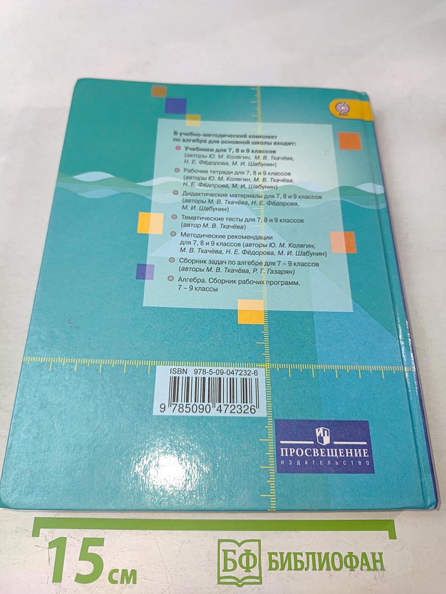 Алгебра 9 класс
