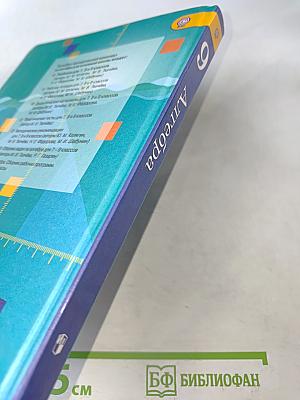 Алгебра 9 класс