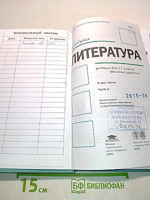 Литература 11 класс Часть 2