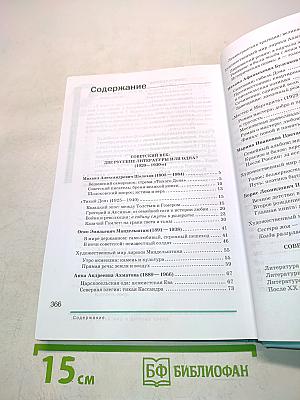 Литература 11 класс Часть 2