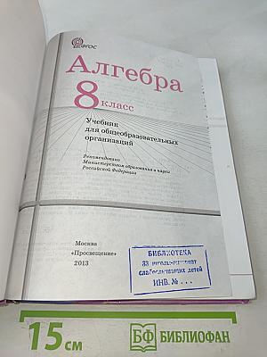 Алгебра 8 класс