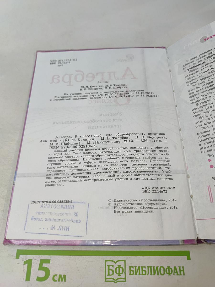 Алгебра 8 класс