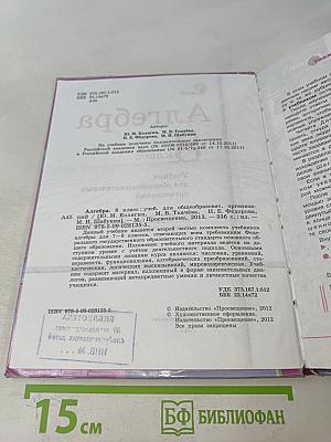 Алгебра 8 класс