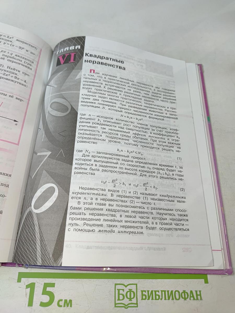 Алгебра 8 класс