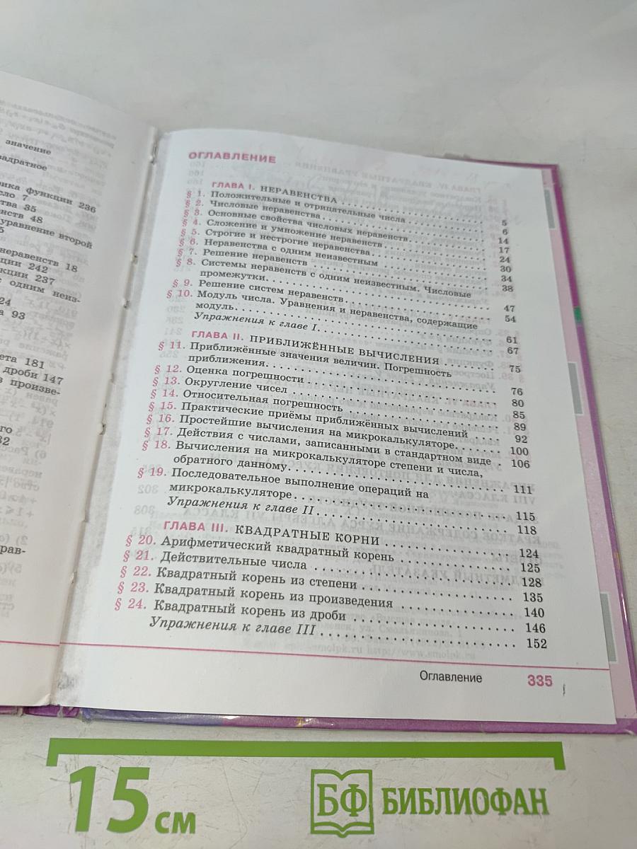 Алгебра 8 класс