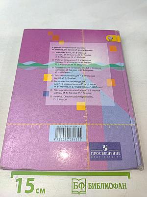 Алгебра 8 класс