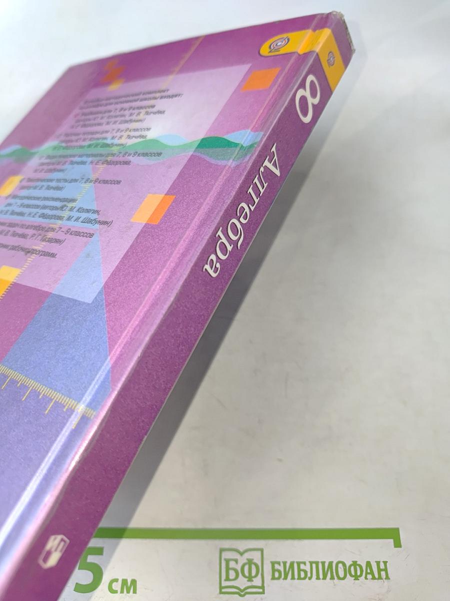 Алгебра 8 класс