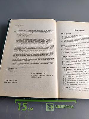 Хозяйственные товарищества и общества: правовое регулирование внутрифирменной деятельности