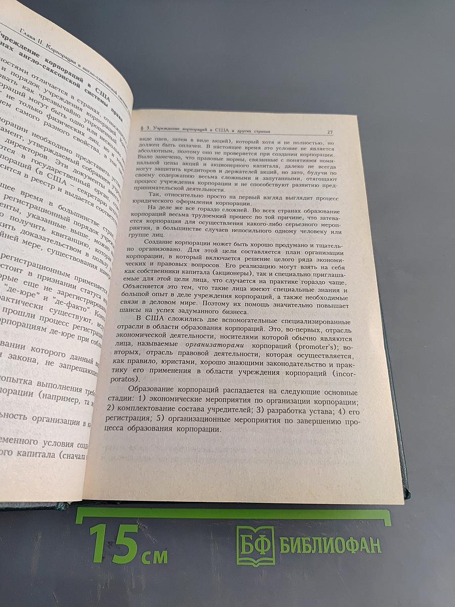 Хозяйственные товарищества и общества: правовое регулирование внутрифирменной деятельности