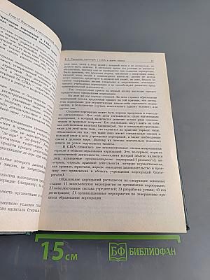 Хозяйственные товарищества и общества: правовое регулирование внутрифирменной деятельности