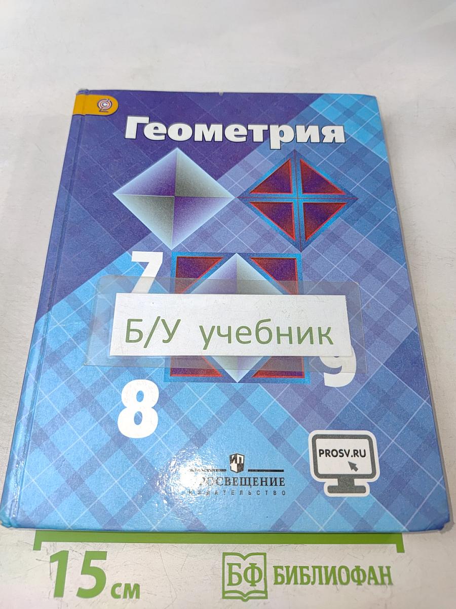 Геометрия 7-9 классы