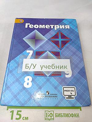 Геометрия 7-9 классы