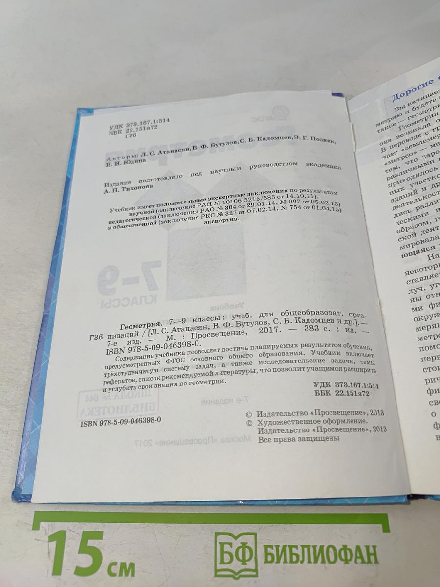 Геометрия 7-9 классы