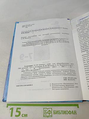 Геометрия 7-9 классы
