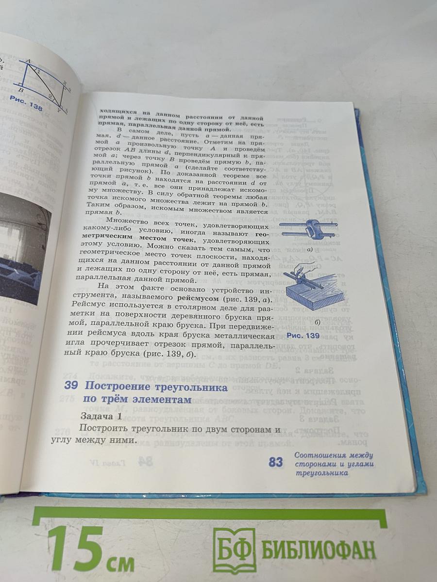 Геометрия 7-9 классы