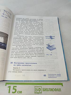 Геометрия 7-9 классы