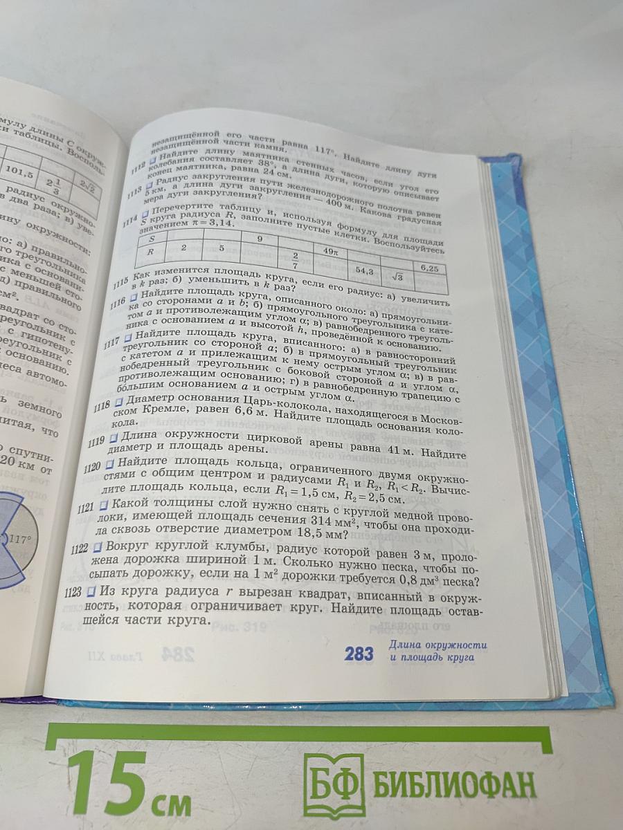 Геометрия 7-9 классы