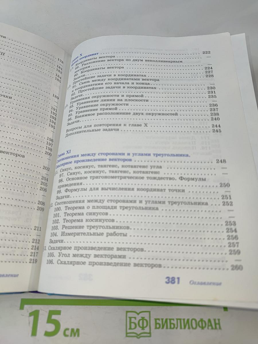 Геометрия 7-9 классы