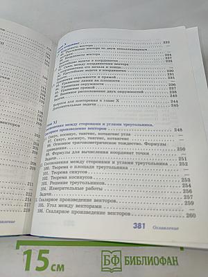 Геометрия 7-9 классы