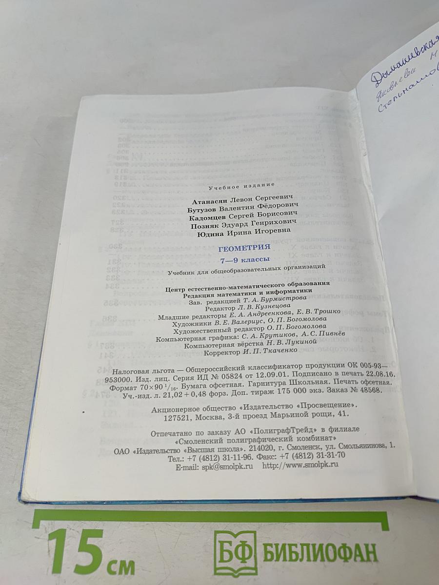 Геометрия 7-9 классы