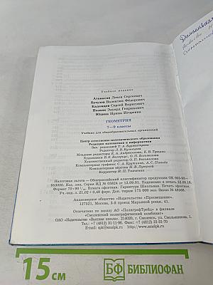 Геометрия 7-9 классы