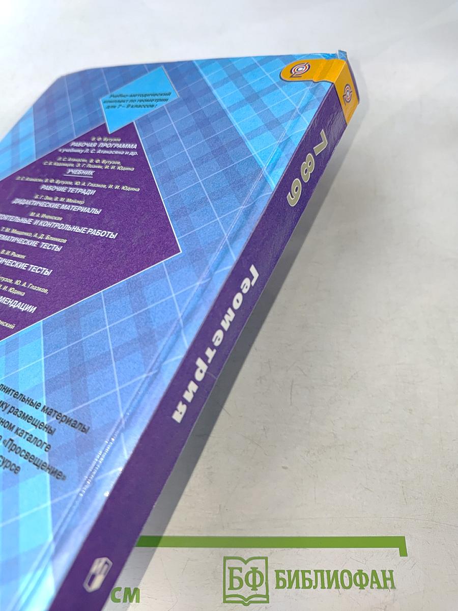 Геометрия 7-9 классы