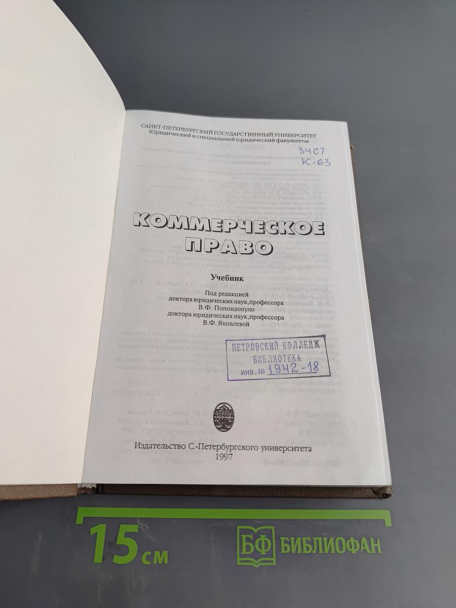 Коммерческое право