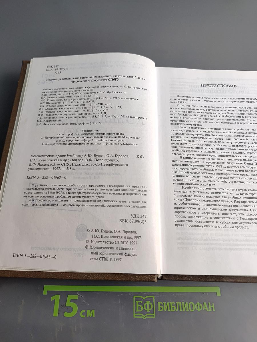 Коммерческое право