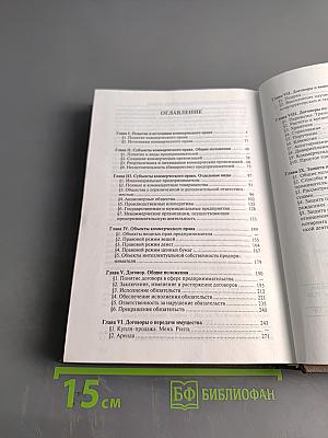 Коммерческое право