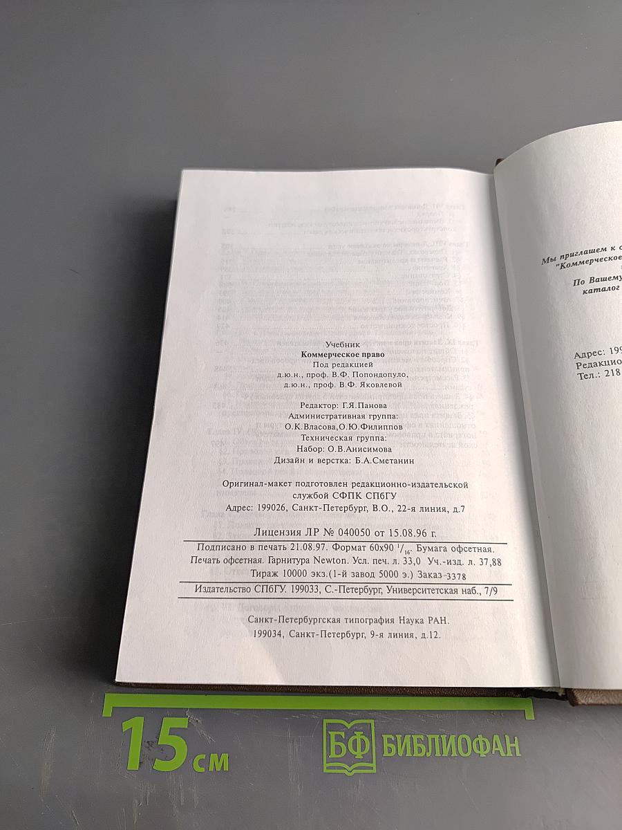 Коммерческое право