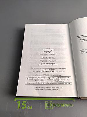 Коммерческое право