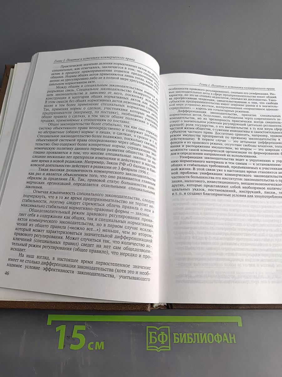 Коммерческое право