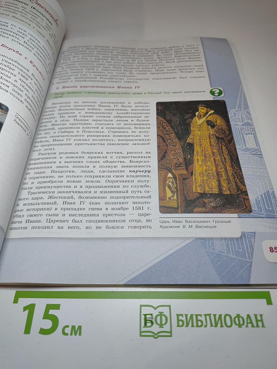История России 7 класс Часть 1