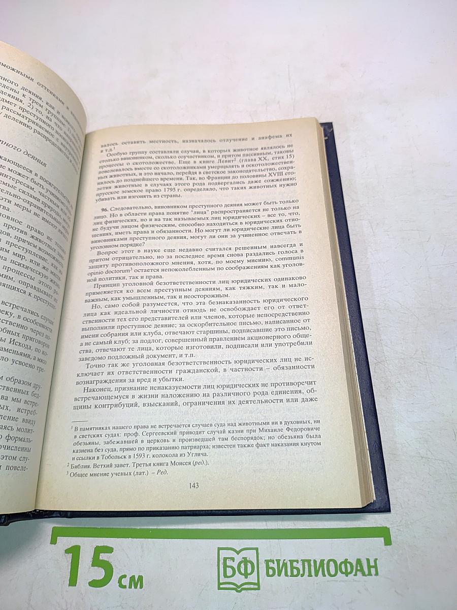 Русское уголовное право. Лекции. Часть общая. Том 1