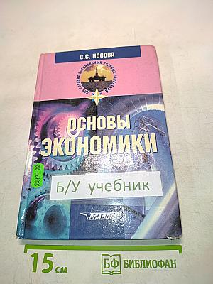 Основы экономики