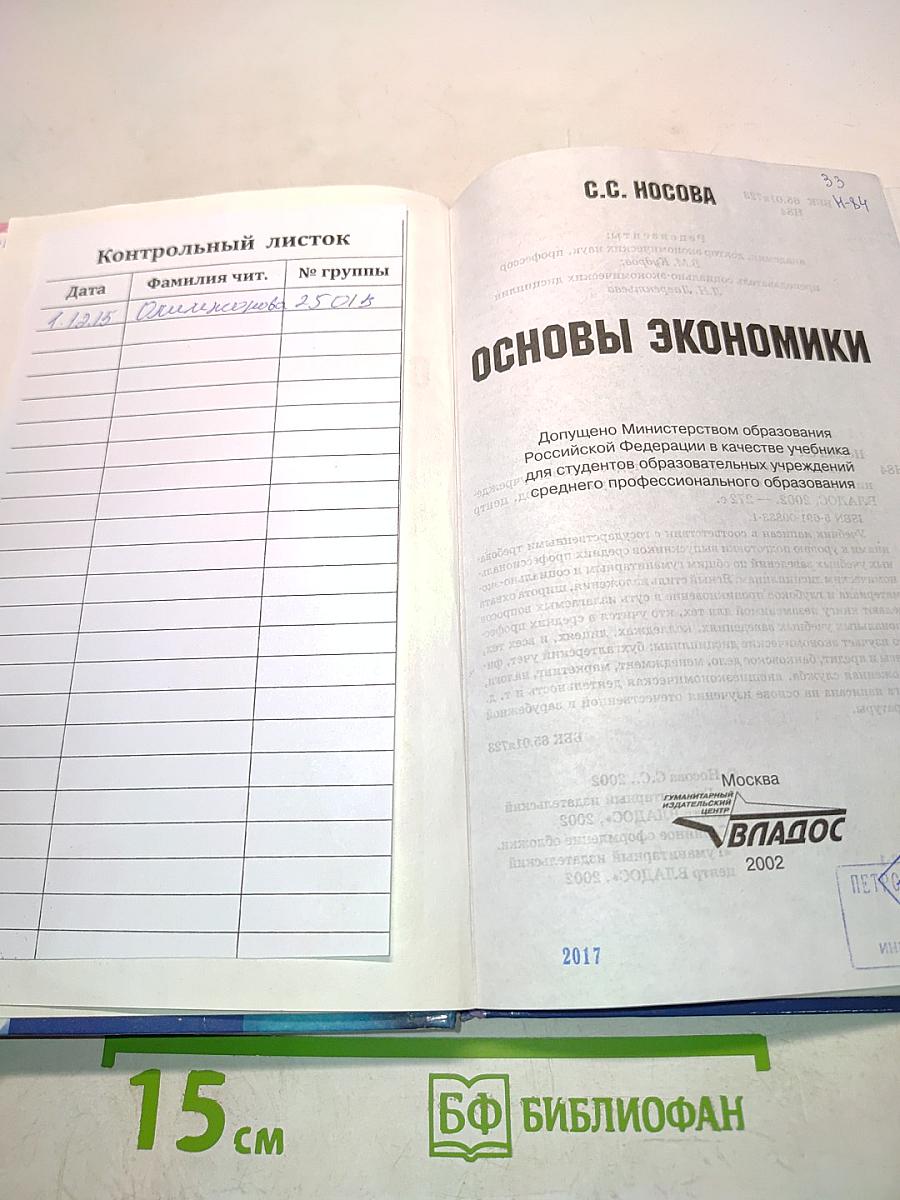 Основы экономики