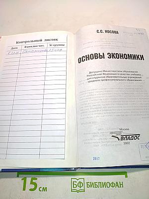 Основы экономики