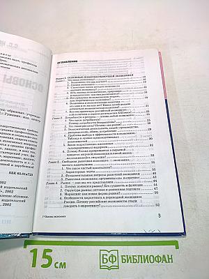 Основы экономики