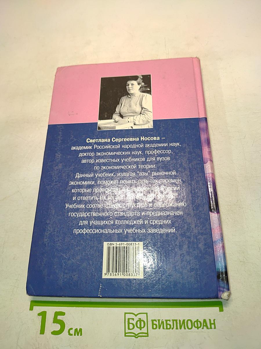 Основы экономики