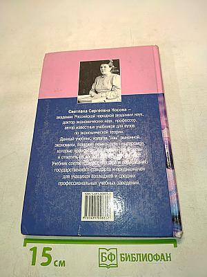 Основы экономики